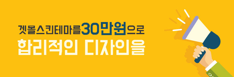 입력테스트3 | 겟몰 쇼핑몰솔루션 디자인 파이브3